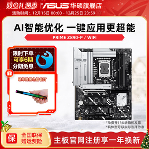 Asus/华硕PRIME Z890-P WIFI/D4 电竞台式电脑游戏主板支持245k