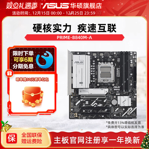 华硕PRIMEB840主板新品全系列