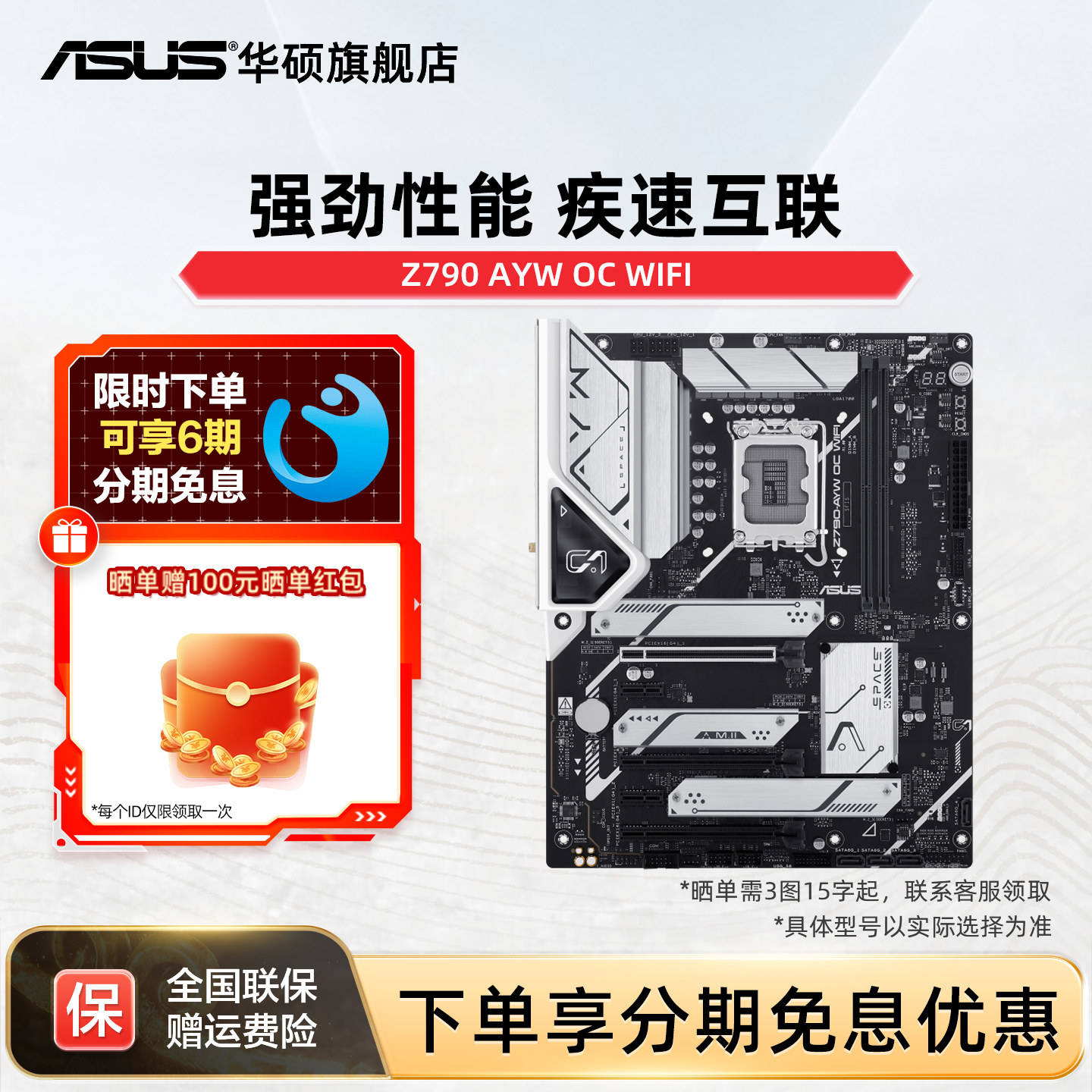 Asus/华硕Z790-AYW OC WIFI台式电脑Z790主板套装华硕官方旗舰店