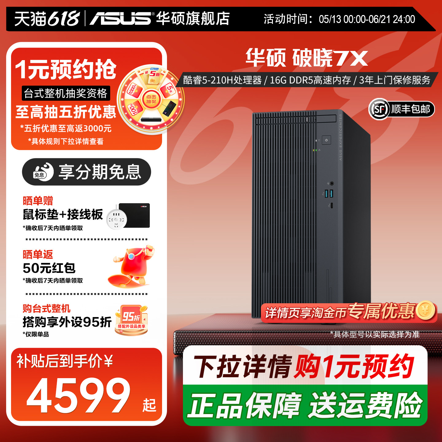 【办公推荐】华硕破晓7X Core酷睿5/7小主机商务办公电脑台式机家用 台式电脑主机全套华硕官方旗舰