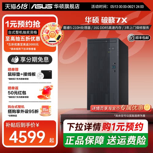 华硕破晓7X2026家用办公台式机
