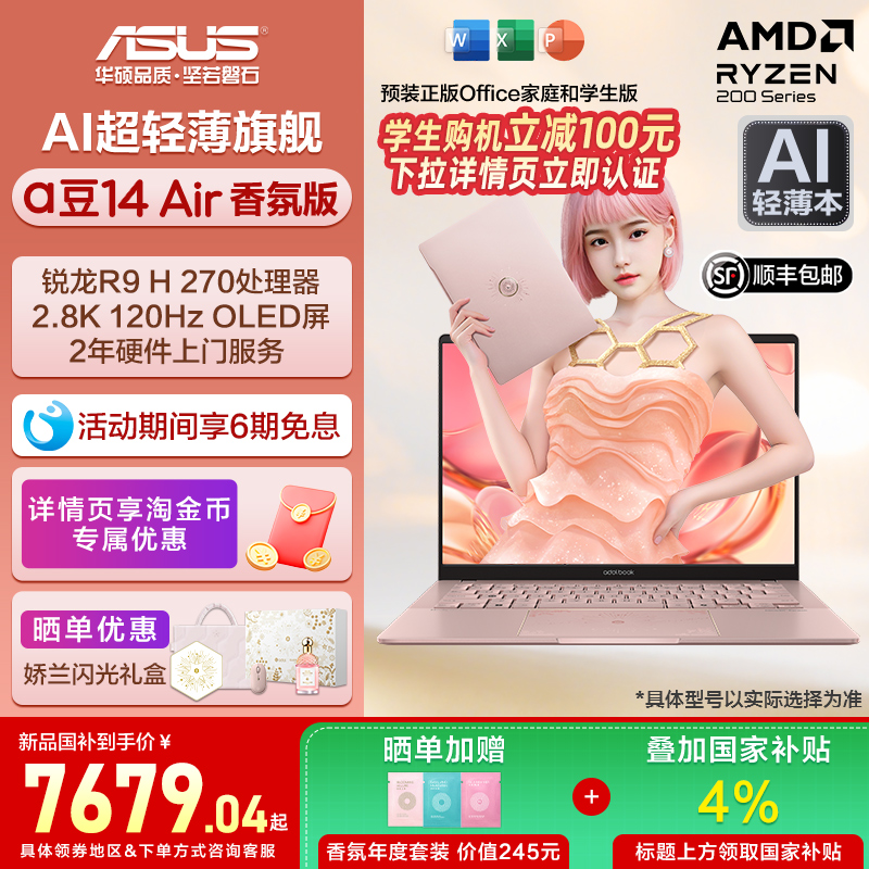 华硕a豆14Air香氛版娇兰联名