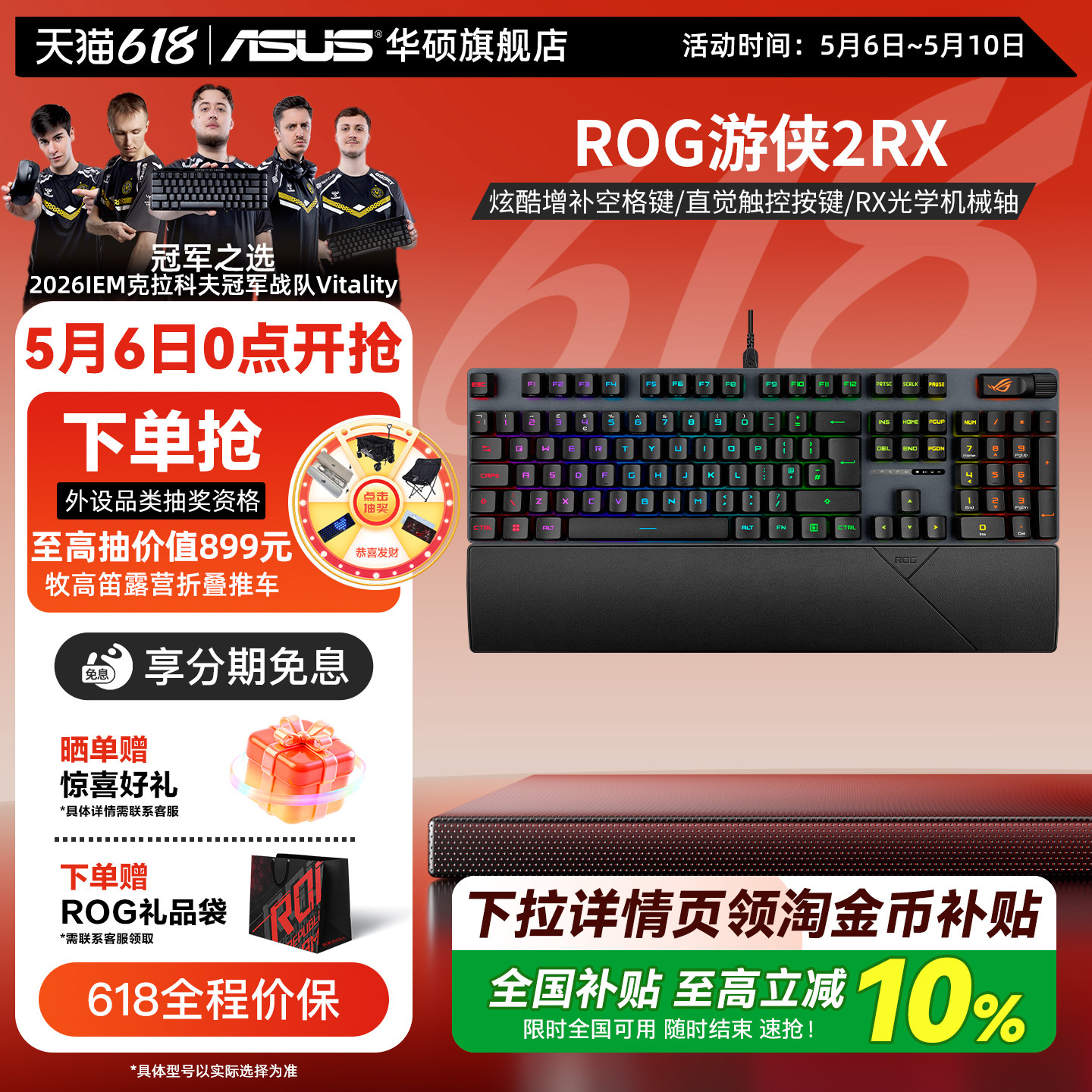 ROG游侠2 RX机械键盘有线光轴电竞游戏键盘104键IP57防