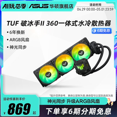 华硕tuf360cpu机箱水冷散热器