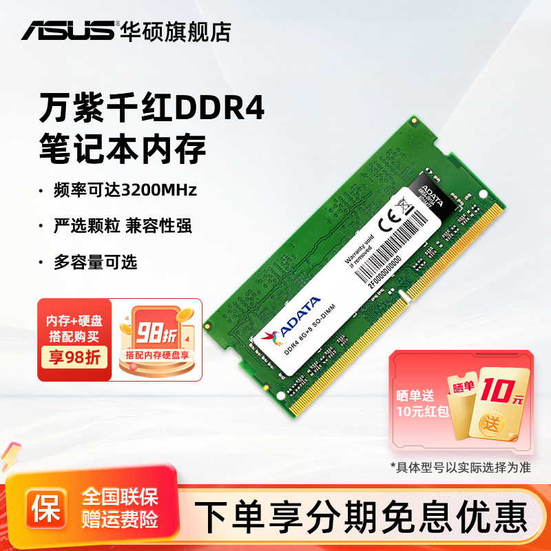 威刚DDR4 2666/3200 8/16/32G笔记本内存条兼容华硕惠普联想电脑