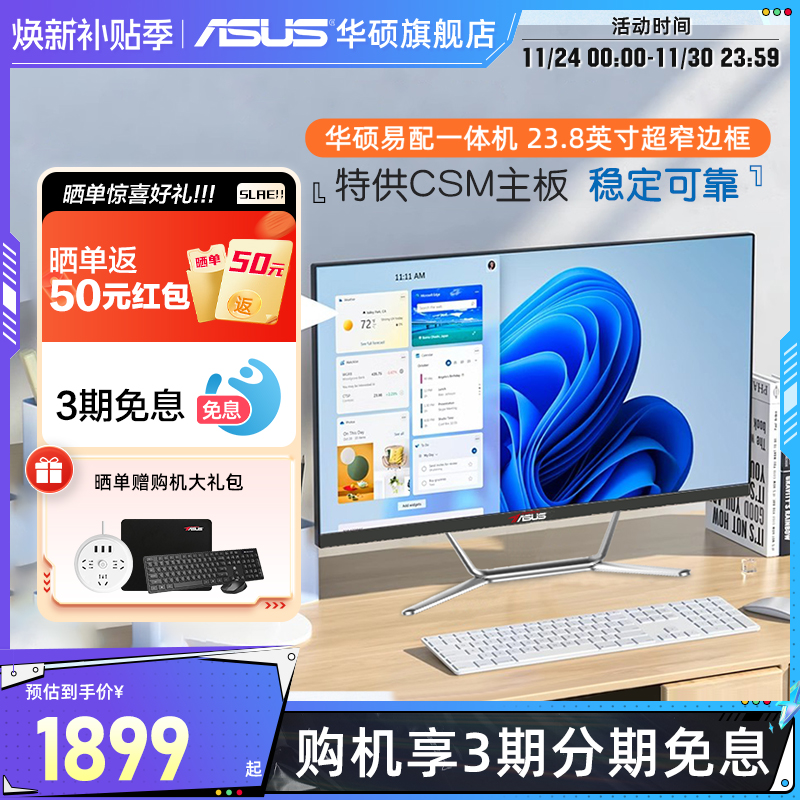 华硕PBA23.8英寸csm一体机电脑