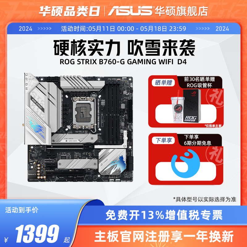 Asus/华硕电脑主板B760-G小吹雪