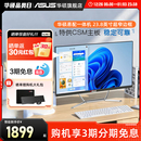 27英寸窄边大屏前台收银影音炒股电脑 华硕PBA易配一体机电脑英特尔i5家用学习商用办公23.8 顺丰速发
