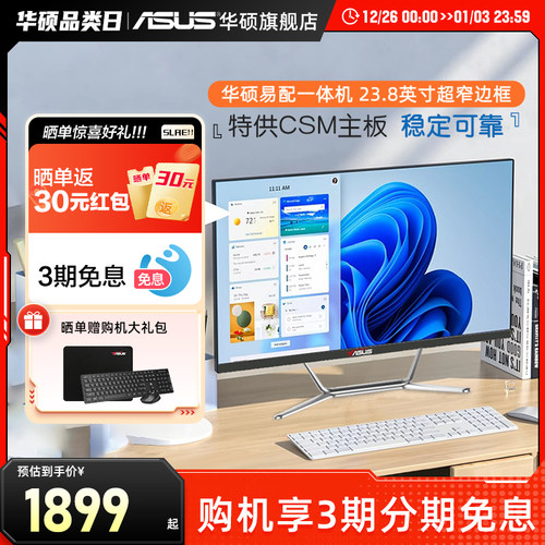 华硕PBA23.8英寸csm一体机电脑