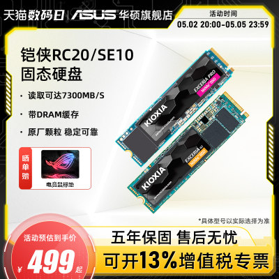 华硕旗舰店铠侠rc20固态硬盘ssd