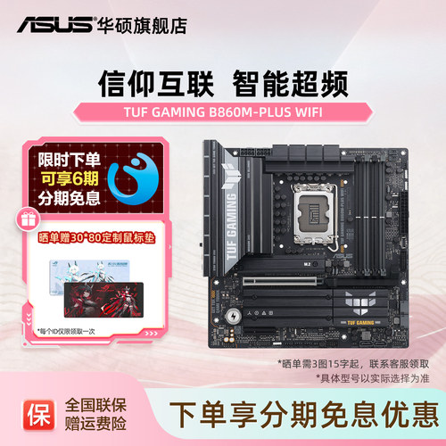 华硕B860M-PLUS重炮手b860主板