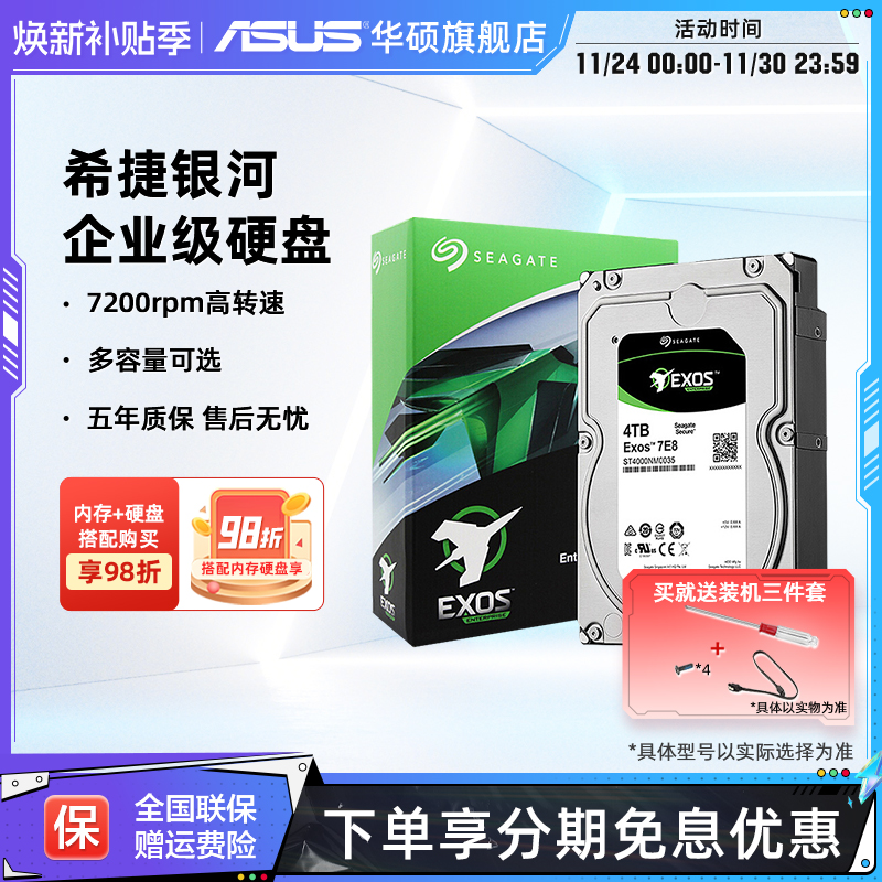 华硕旗舰店希捷银河企业级硬盘