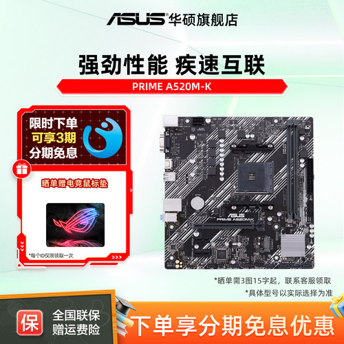 asus华硕PRIMEA520M-K电竞主板