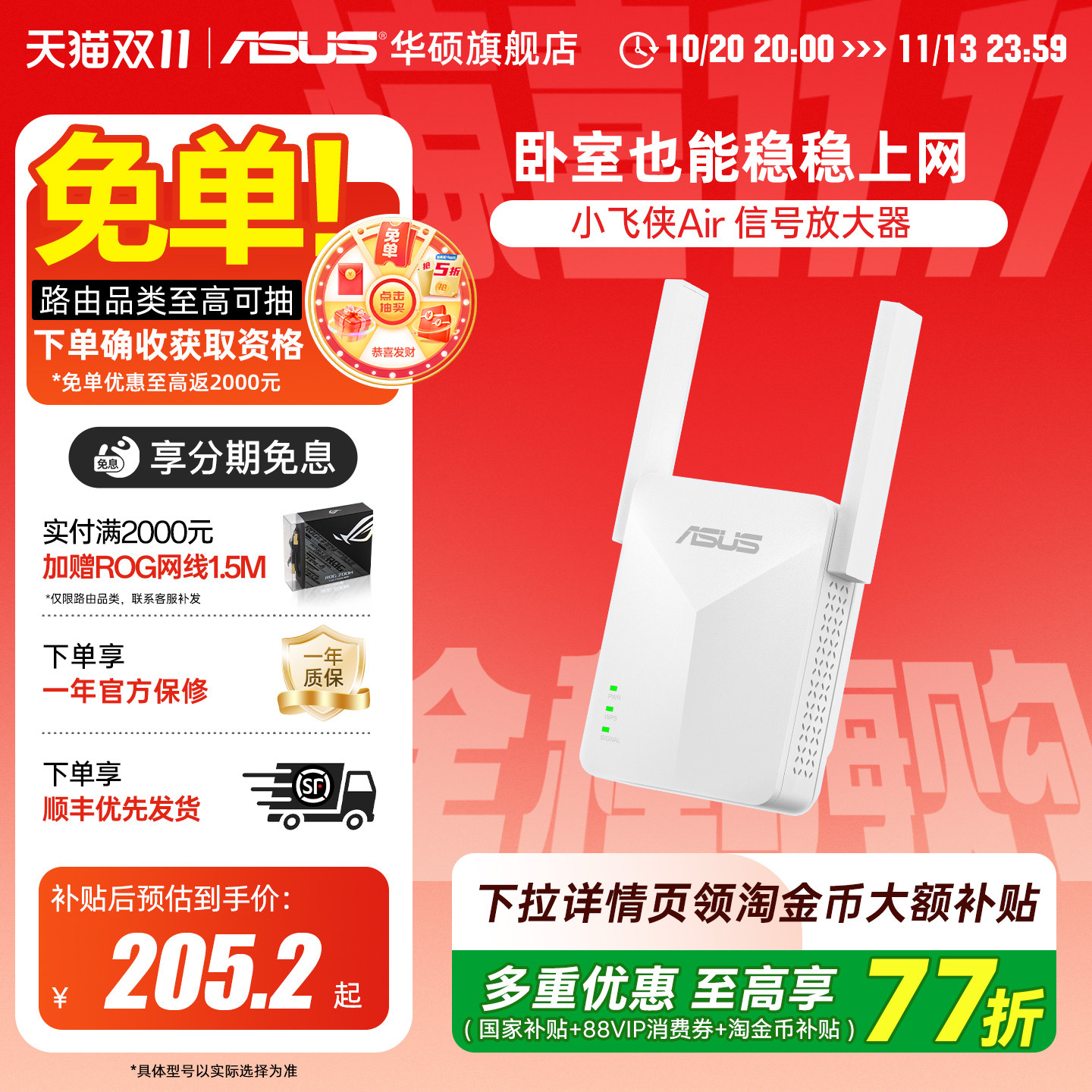 华硕（ASUS）【焕新补贴】小飞侠air 信号放大器 双频高速千兆无线网络 5Gwifi家用路由增强中继器