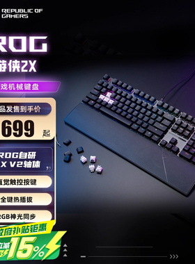 ROG游侠2X机械键盘客制化全键热插拔RGB神光同步电竞游戏有线华硕