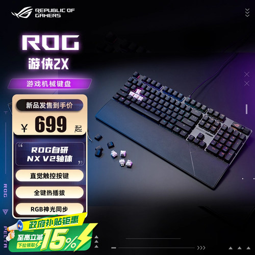 ROG游侠2X游戏电竞机械键盘华硕