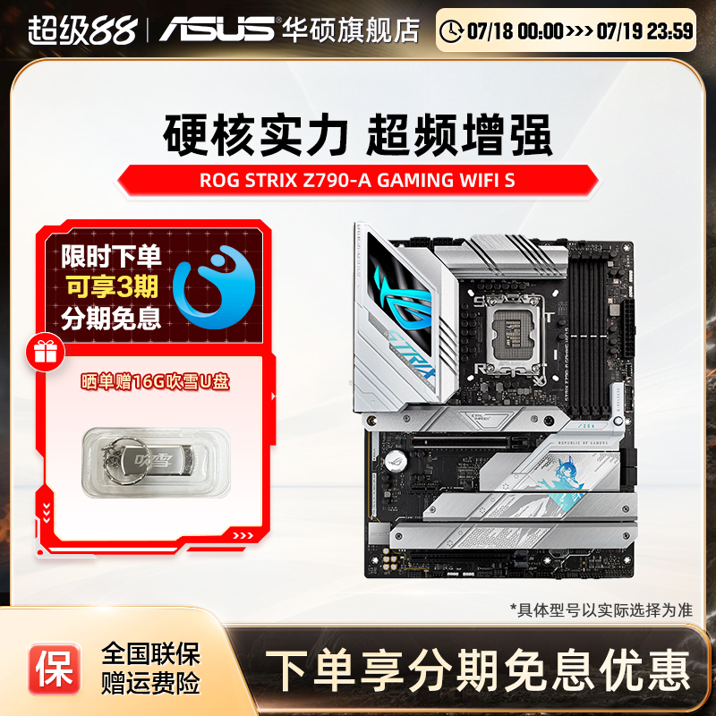 Asus/华硕主板Z790-AWIFIS