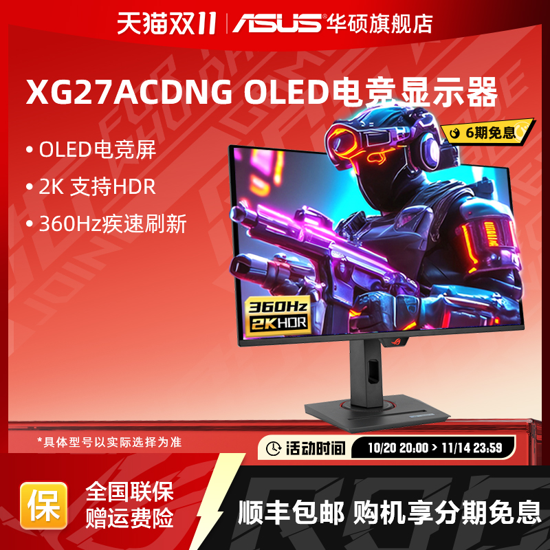 华硕ROG360HZ显示器电竞高刷