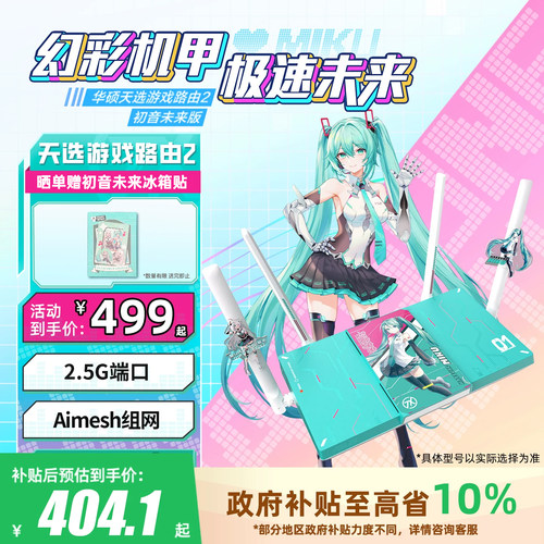 华硕天选游戏路由2初音未来联名