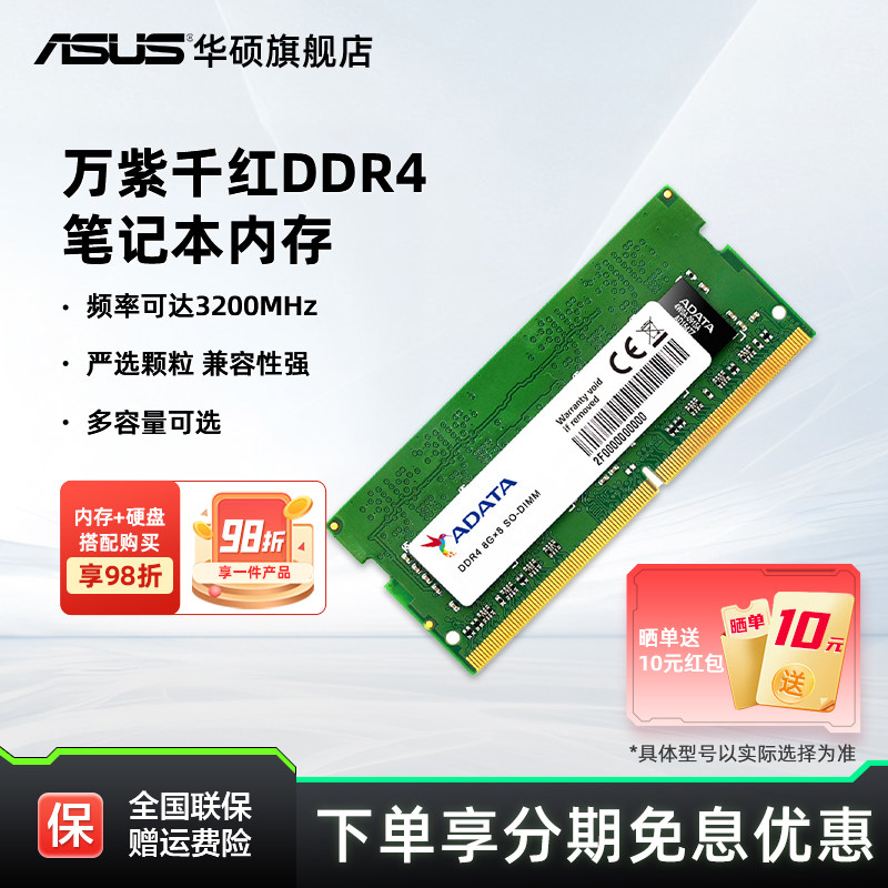 威刚DDR4 2666/3200 8/16/32G笔记本内存条兼容华硕惠普联想电脑