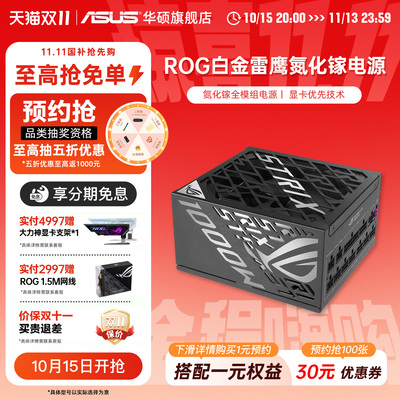 华硕电脑电源白金雷鹰氮化镓电源