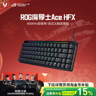 ROG魔导士Ace HFX磁轴键盘低延迟8K回报率无畏契约打瓦华硕
