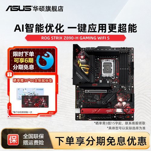 华硕Z890-HSRO姬主板DDR5
