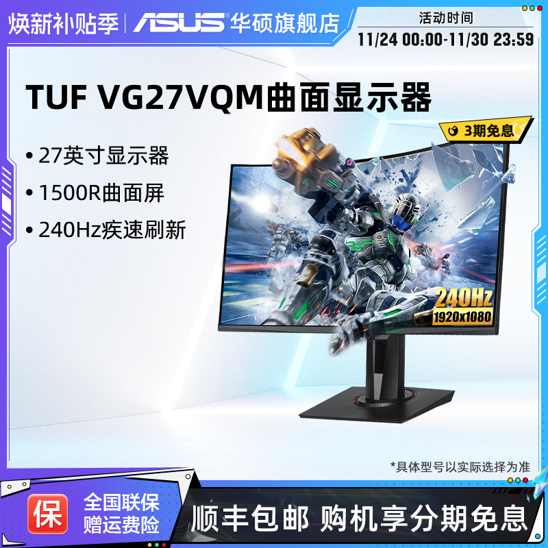 华硕27英寸240HZ曲面电竞显示器