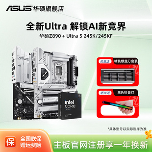 245K 230F 225华硕b860 intel h810主板cpu套装 英特尔Ultra5