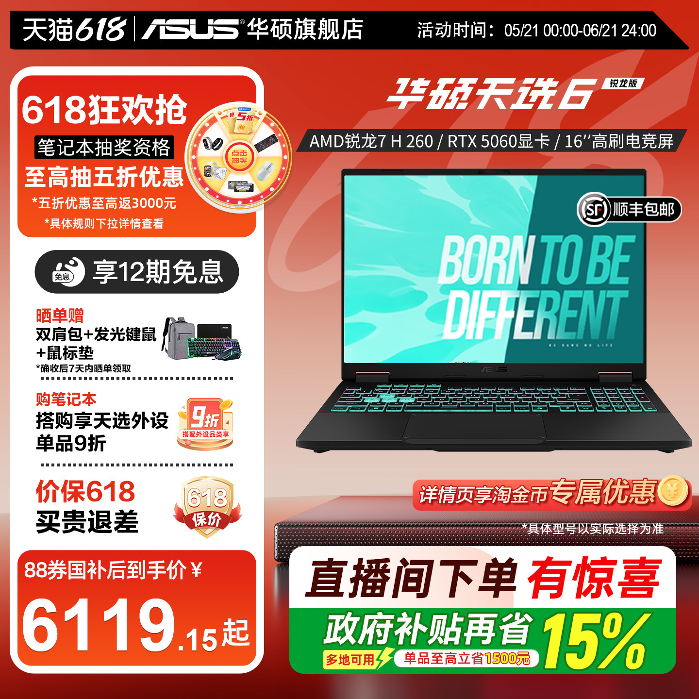 【直播间加补+国补15%】华硕天选6 AMD锐龙7 16英寸游戏