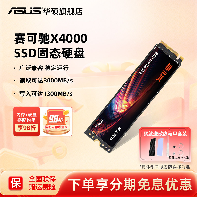 赛可驰X4000 512G SSD 固态硬盘M.2接口NVMe协议读速五年质保