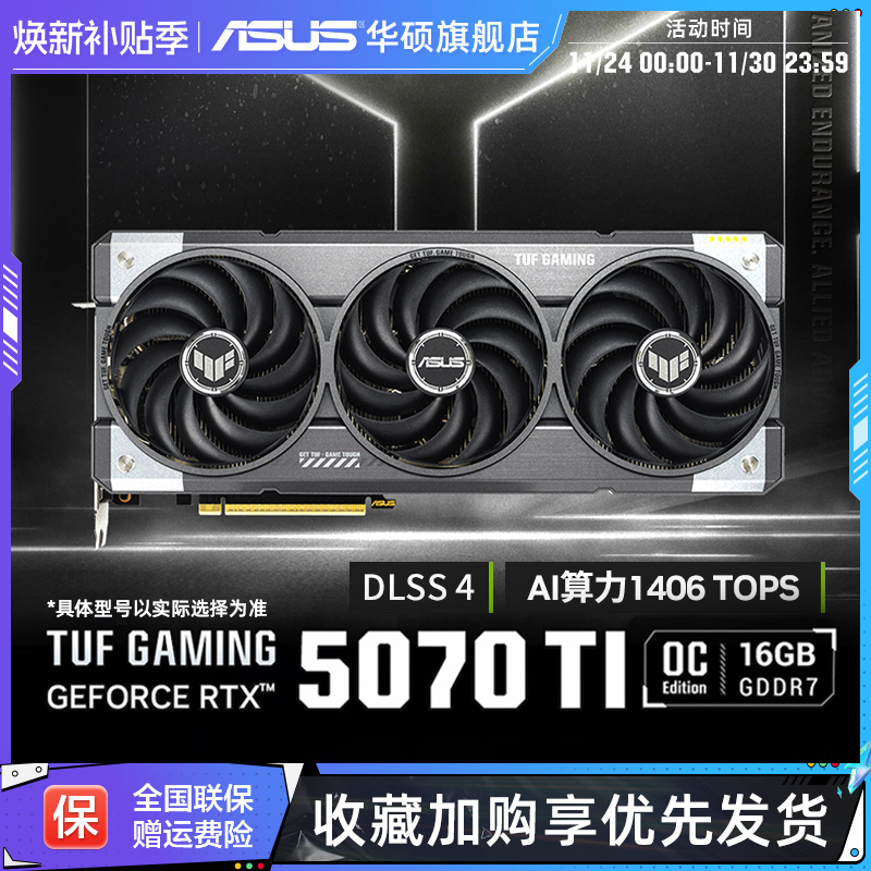 Asus/华硕电竞RTX 5070/5070 Ti游戏12/16G显存显卡 支持4K显示器