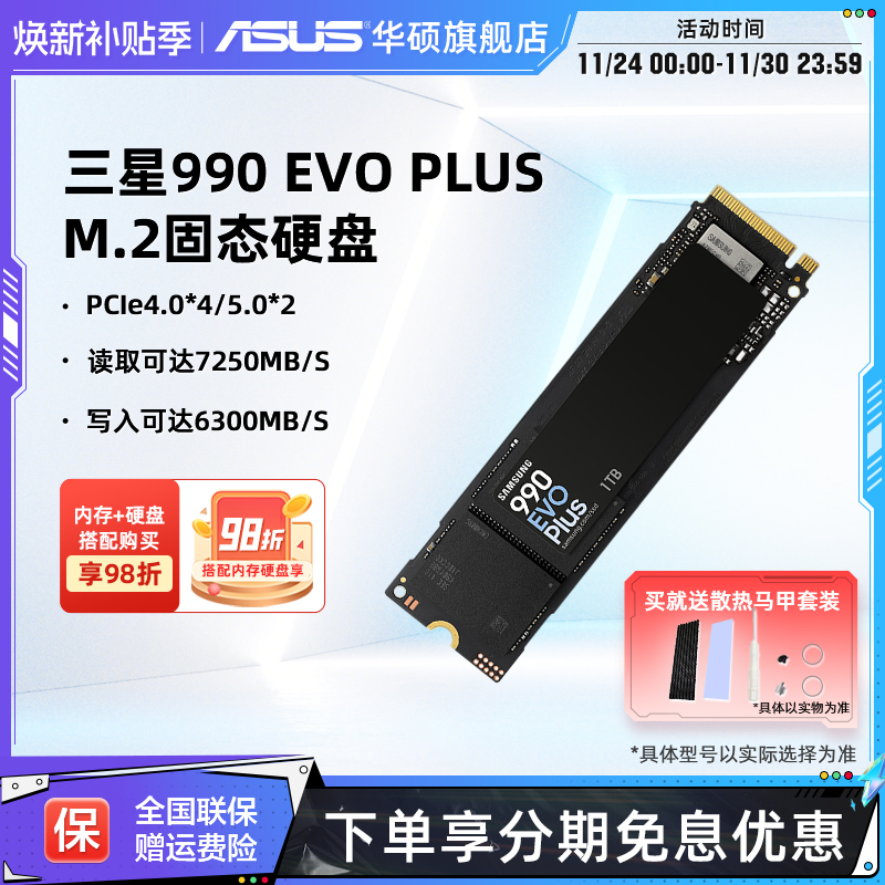 三星990EVOplus 1/2/4T 游戏华硕笔记本电脑PCIe4.0M2固态硬盘SSD