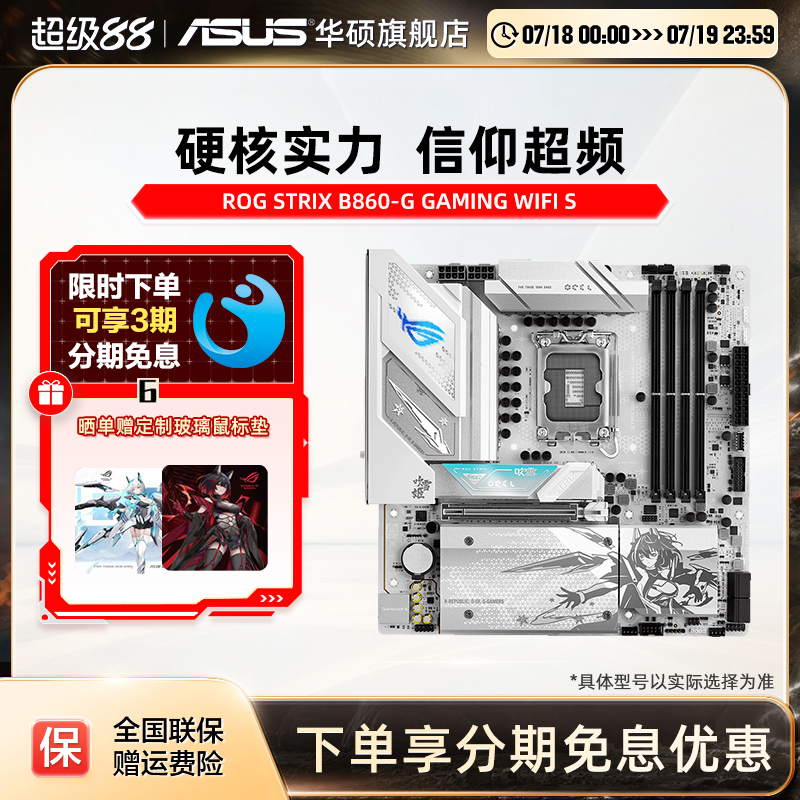ROG STRIX B860-G GAMING WIFI S֧DDR5ڴ棩 Asus/˶ROG STRIX B860-G GAMING WIFI SСѩҹʵ1499Ԫ