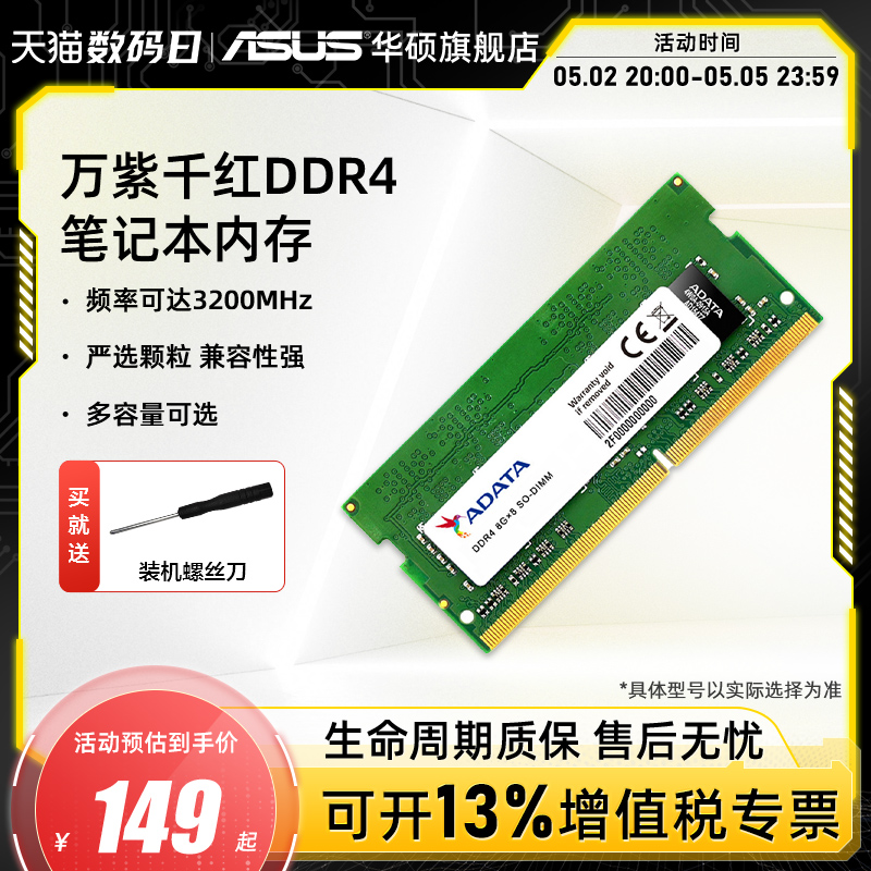 华硕笔记本电脑威刚ddr4内存条