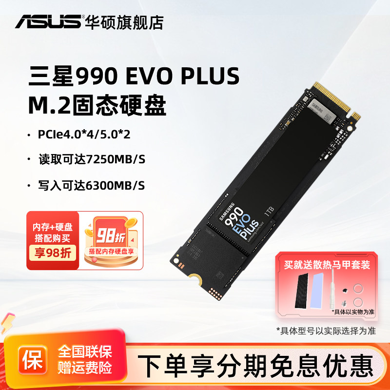 三星990EVOplus 1/2/4T 游戏华硕笔记本电脑PCIe4.0M2固态硬盘SSD