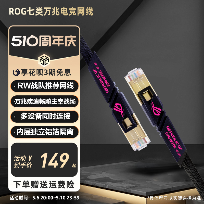 rog玩家国度万兆网线华硕