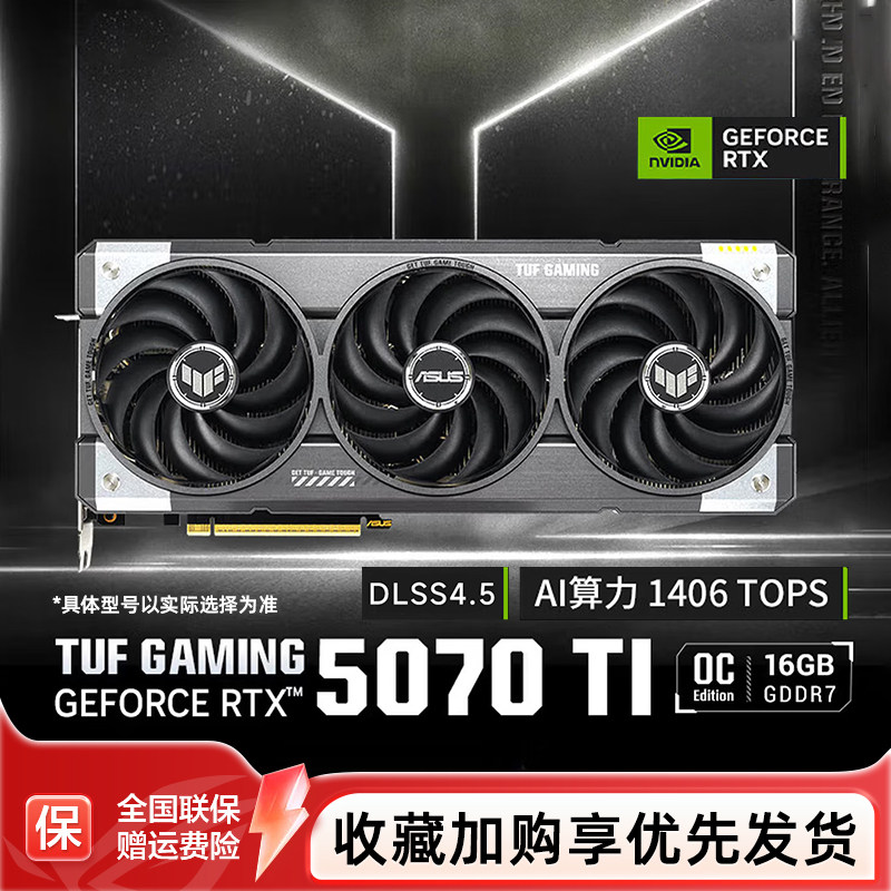 Asus/华硕电竞RTX 5070/5070 Ti游戏12/16