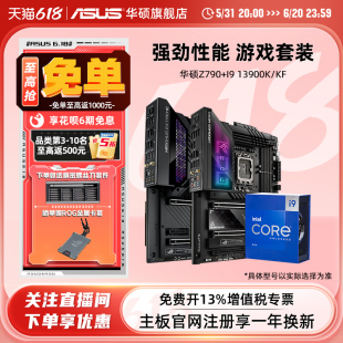 英特尔i9 intel 13900k 14900k搭华硕Z790主板14代CPU套装 旗舰店