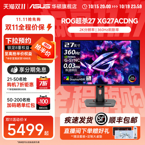 华硕ROG电竞显示器2K高刷360Hz