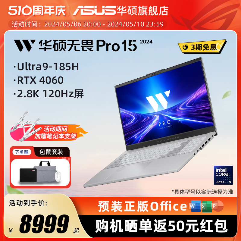 【新品上市】华硕无畏Pro15 2024酷睿Ultra9 15.6英寸高性能AI轻薄笔记本电脑2.8K RTX4060独显学生办公游戏-封面