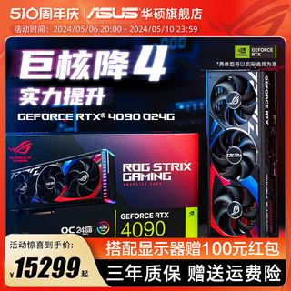 Asus/华硕ROG/TUF电竞RTX4090 D游戏24G显存显卡 支持4K显示器