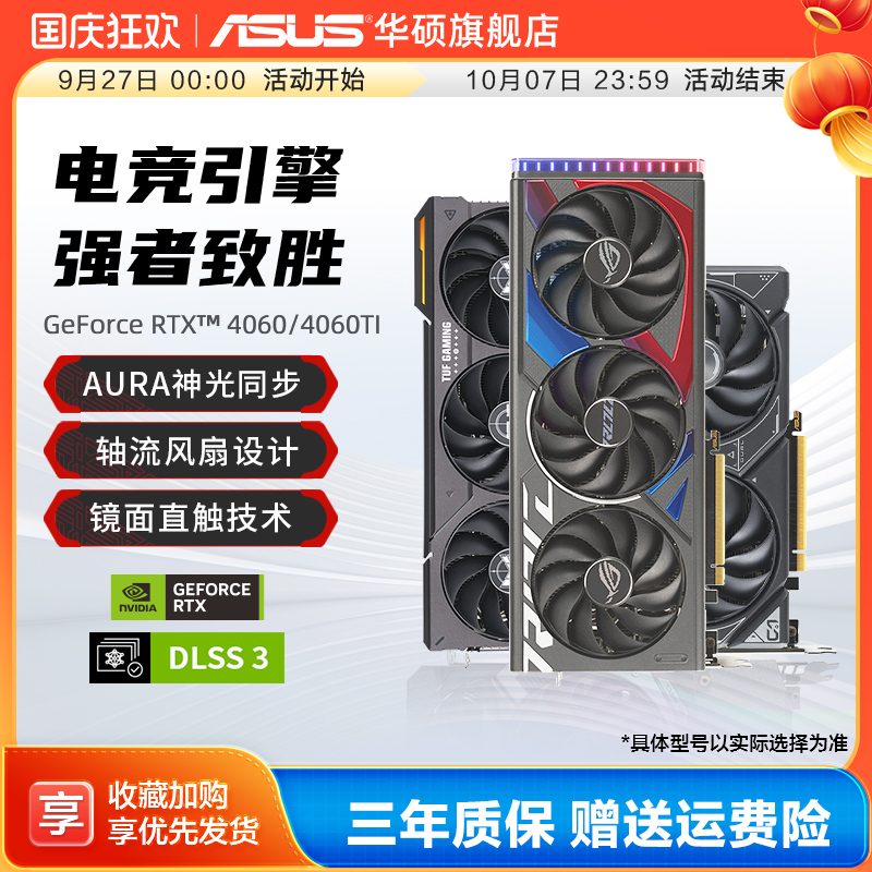 华硕RTX3060/4060TI显卡