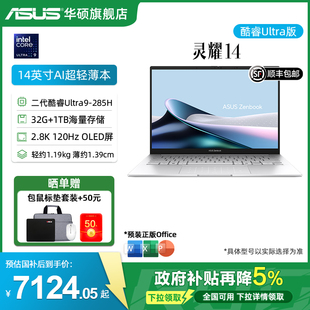 二代酷睿Ultra9 华硕灵耀14 14英寸2.8K高颜值AI超轻薄商务办公学生设计笔记本电脑 全国补5%