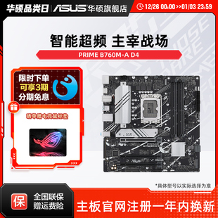 B760M B760 机电脑主板旗舰店 Asus PLUS台式 华硕PRIME