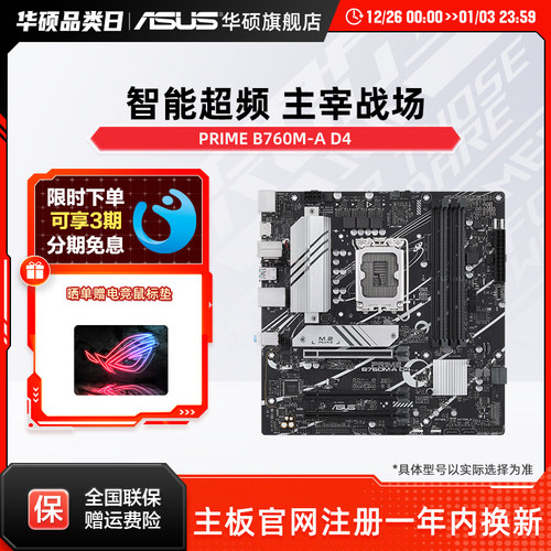 华硕大师B760系列主板DDR4