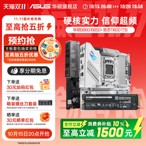 华硕主板搭致态Ti600内存套装