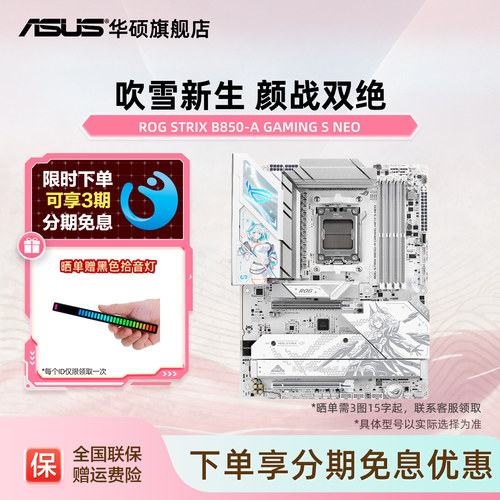 华硕ROG吹雪电竞主板DDR5