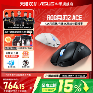 ROG月刃2 42K传感器人体工学设计三模连接轻量化游戏鼠标华硕 ACE