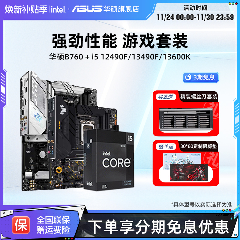 英特尔12490F华硕主板套装